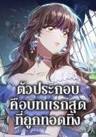 An Extra In The Family Is The First To Be Abandoned - Manhwa, Drama, Fantasy, Romance, Shoujo